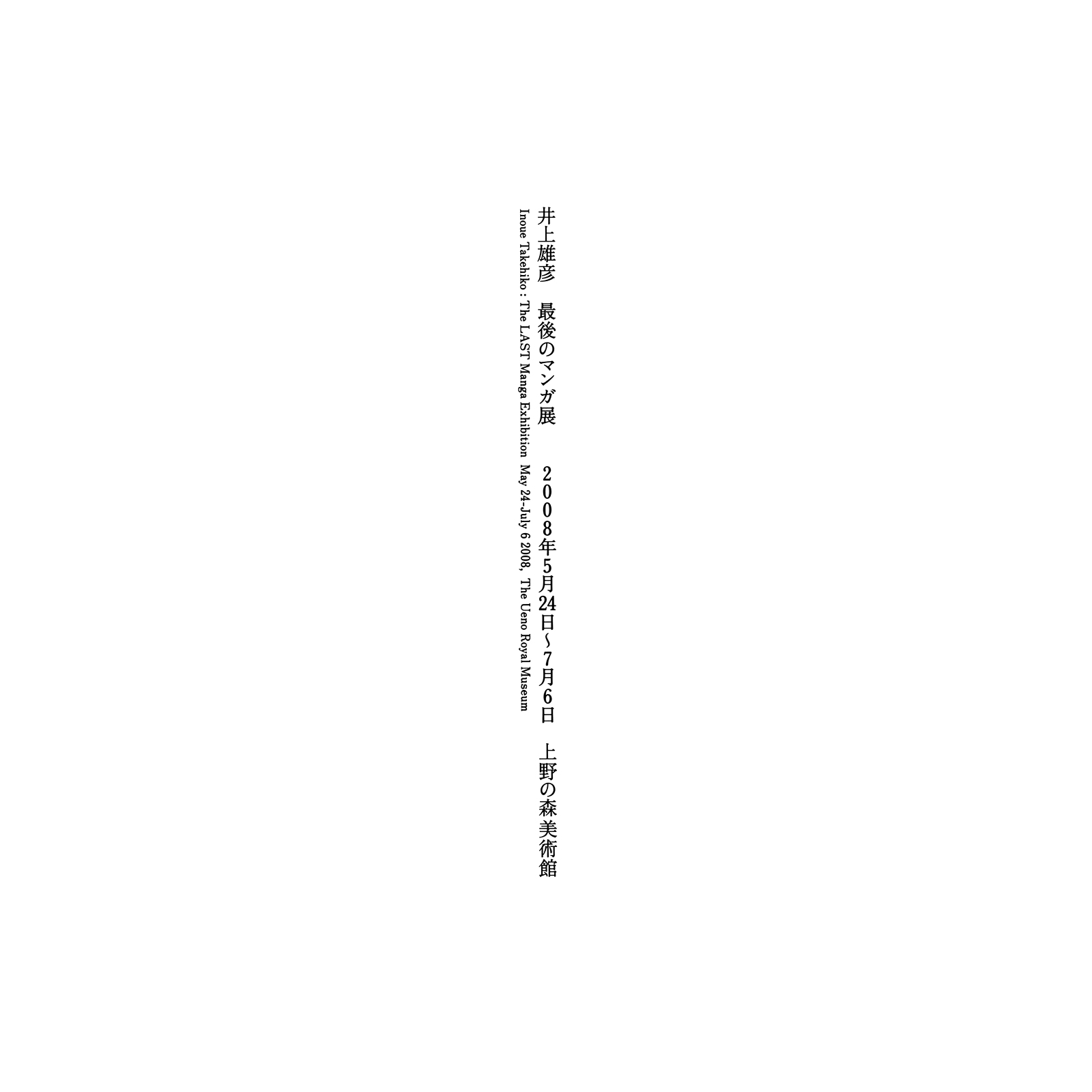 Exhibition Catalog INOUENO: Mangetsu Edition Oneshot 第4页