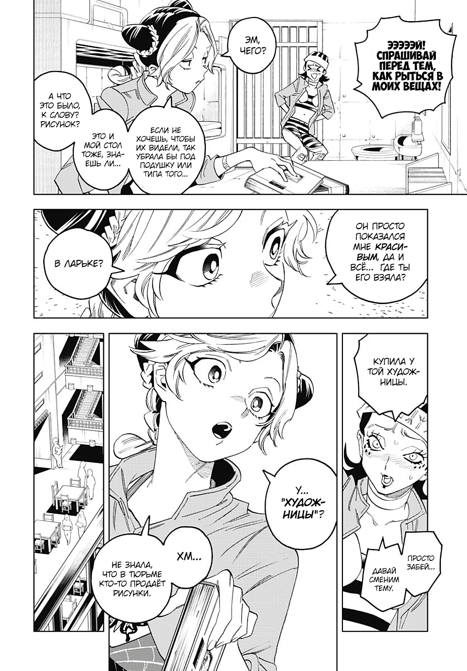 Fujiko's Bizarre Worldly Wisdom -Whitesnake's Miscalculation- 第3页