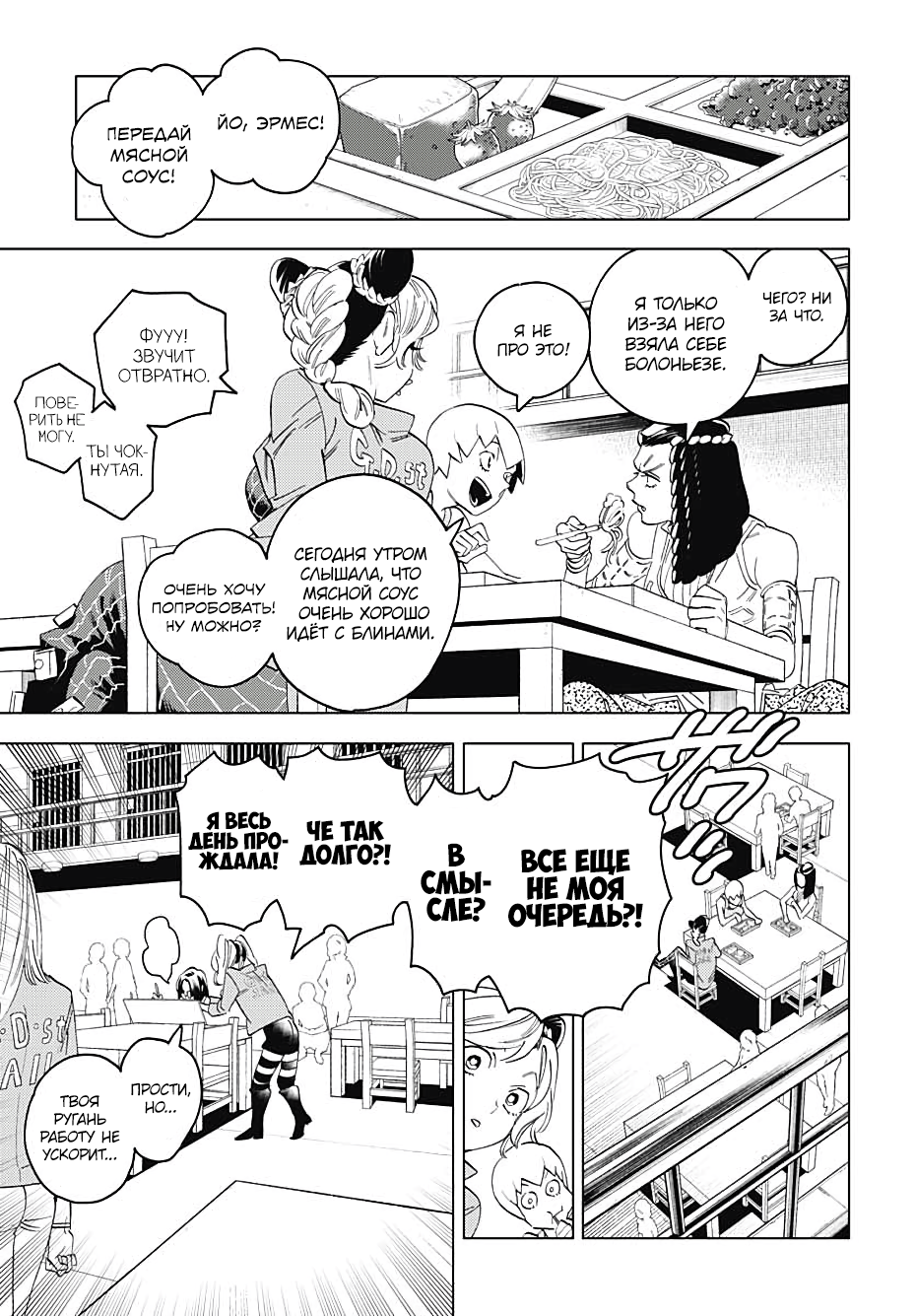 Fujiko's Bizarre Worldly Wisdom -Whitesnake's Miscalculation- 第4页