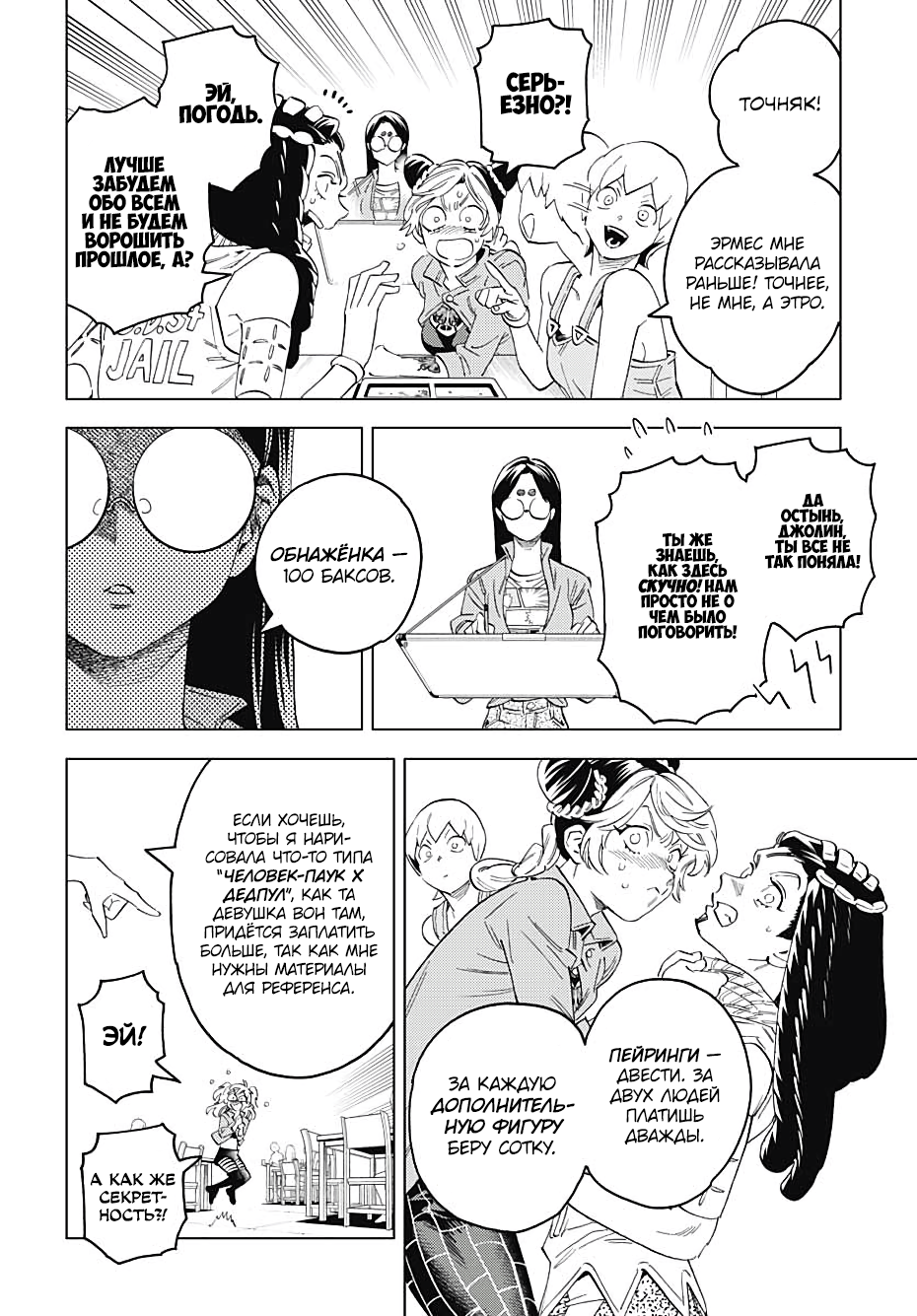 Fujiko's Bizarre Worldly Wisdom -Whitesnake's Miscalculation- 第7页