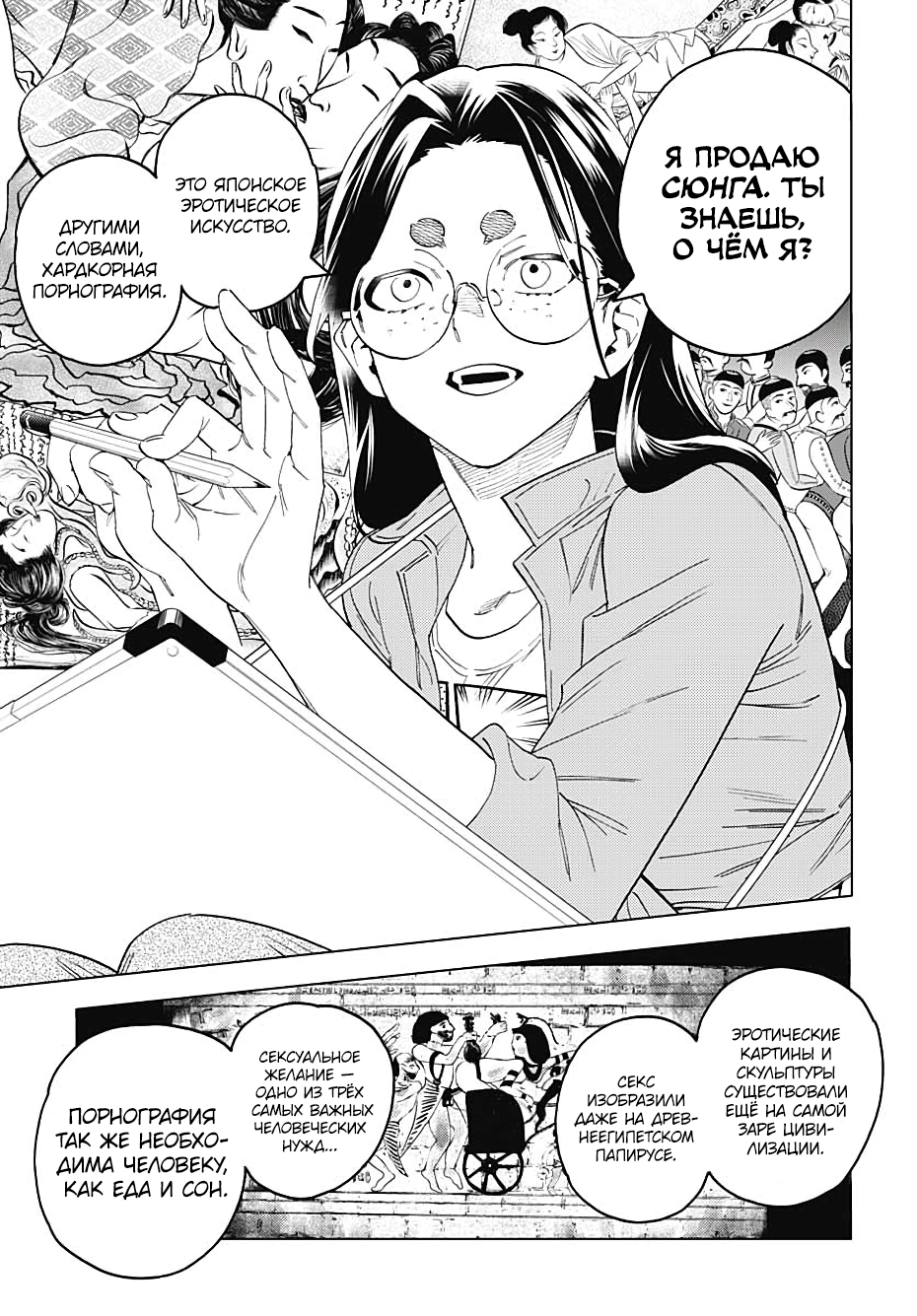 Fujiko's Bizarre Worldly Wisdom -Whitesnake's Miscalculation- 第8页