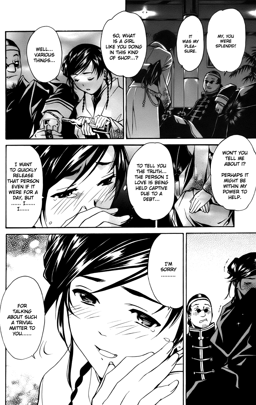 Mai-Otome Arashi Otome no hanamichi 第4页