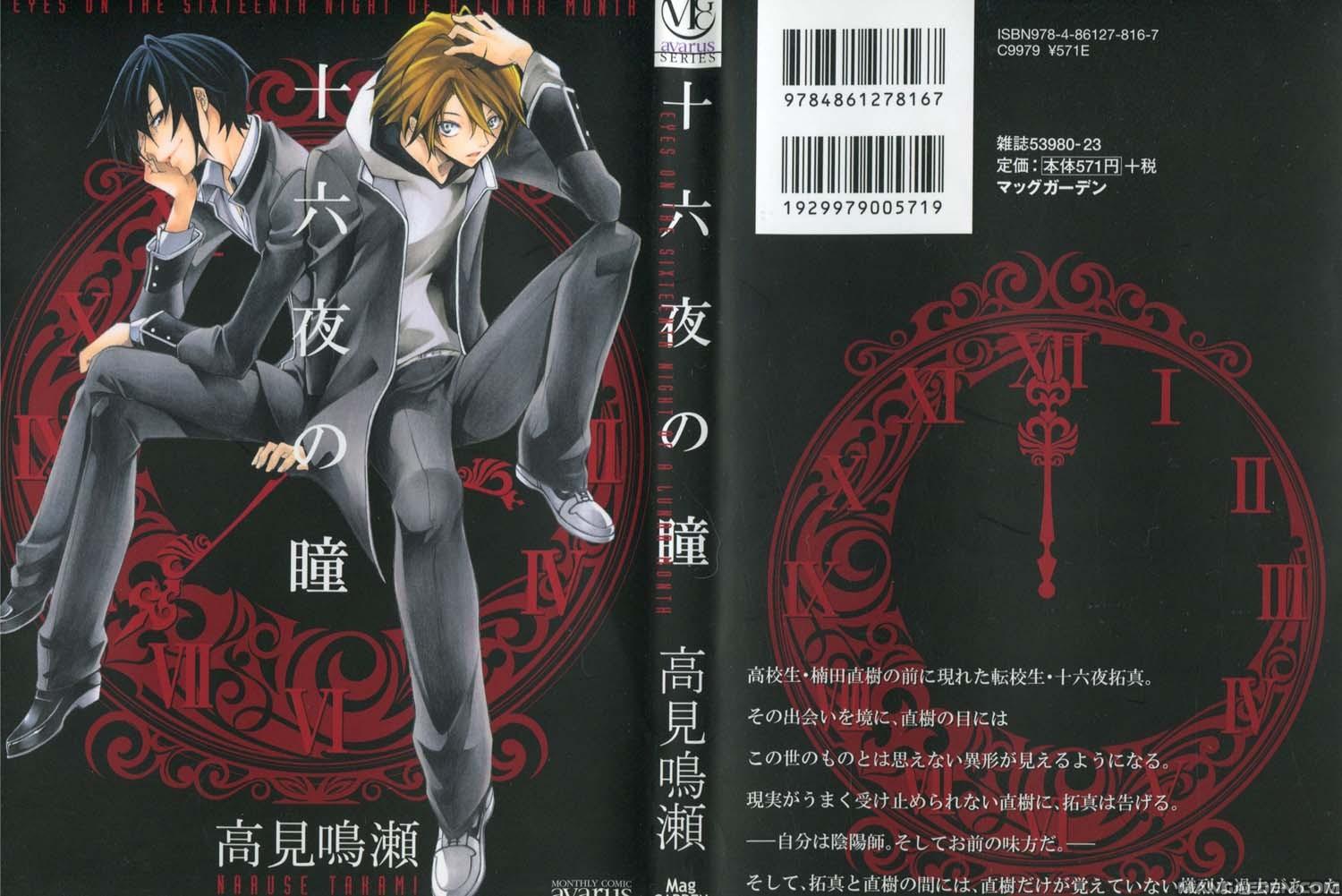 Izayoi no Hitomi 第1页