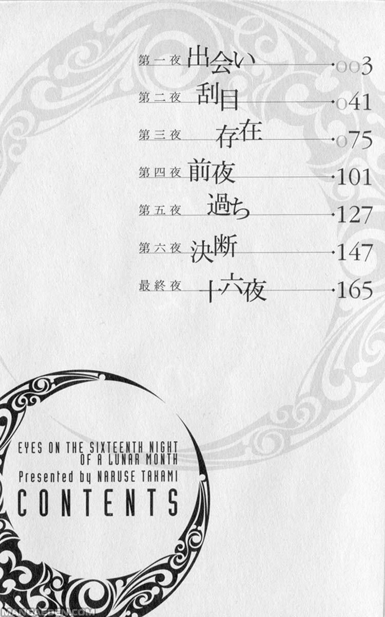 Izayoi no Hitomi 第3页
