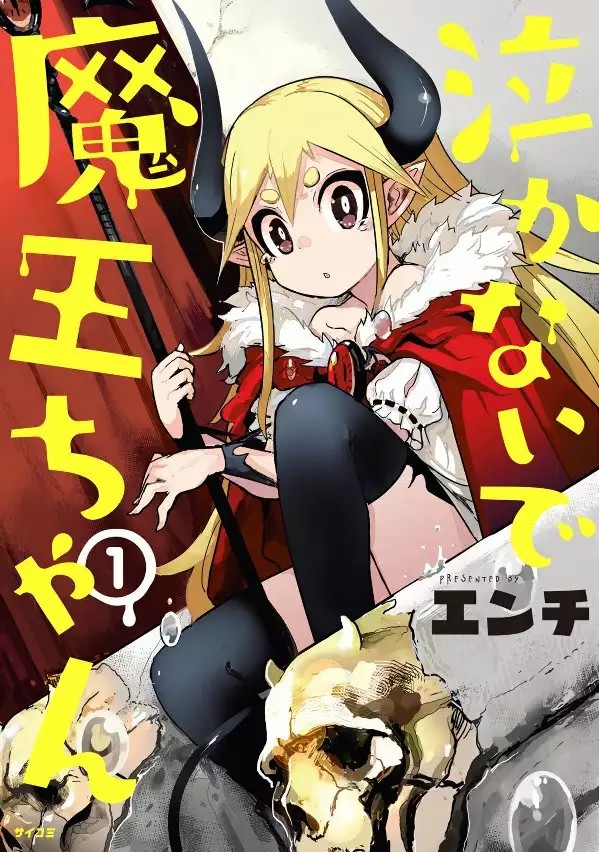 Don't Cry Maou-chan Gran Rey Demonio Astalorin 第2页