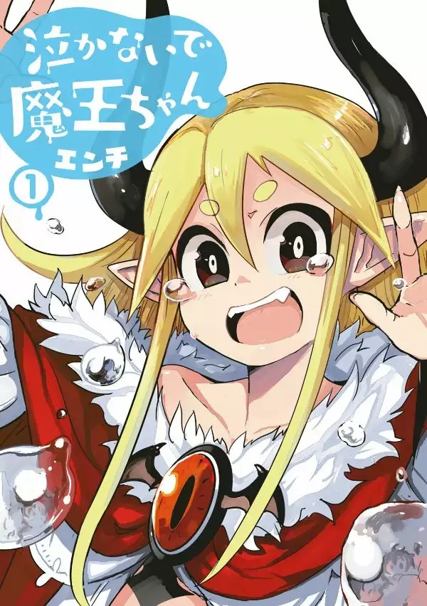 Don't Cry Maou-chan Gran Rey Demonio Astalorin 第16页