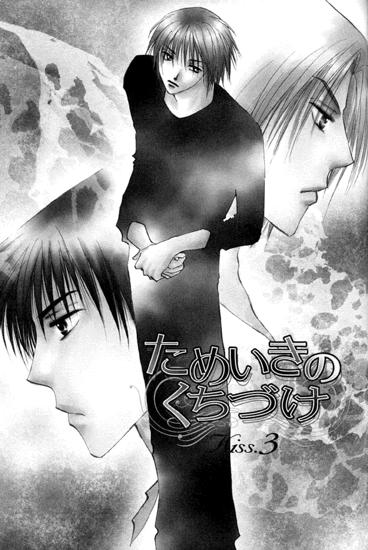 Tameiki no Kuchizuke Vol. 1 Ch. 3 第3页