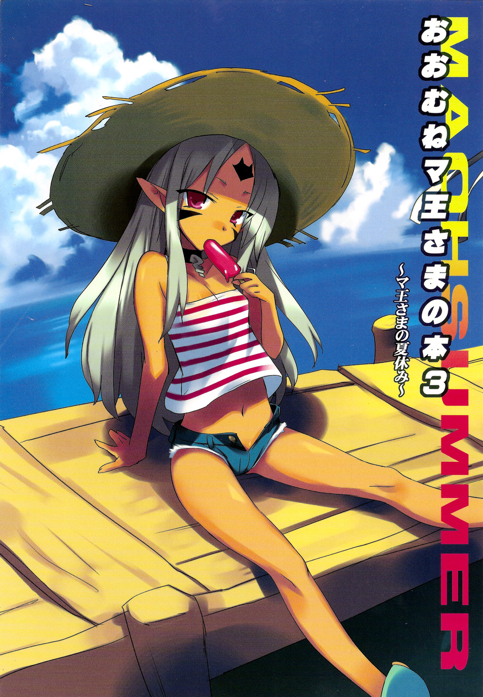 Ohmune Maou-sama no Hon 第1页