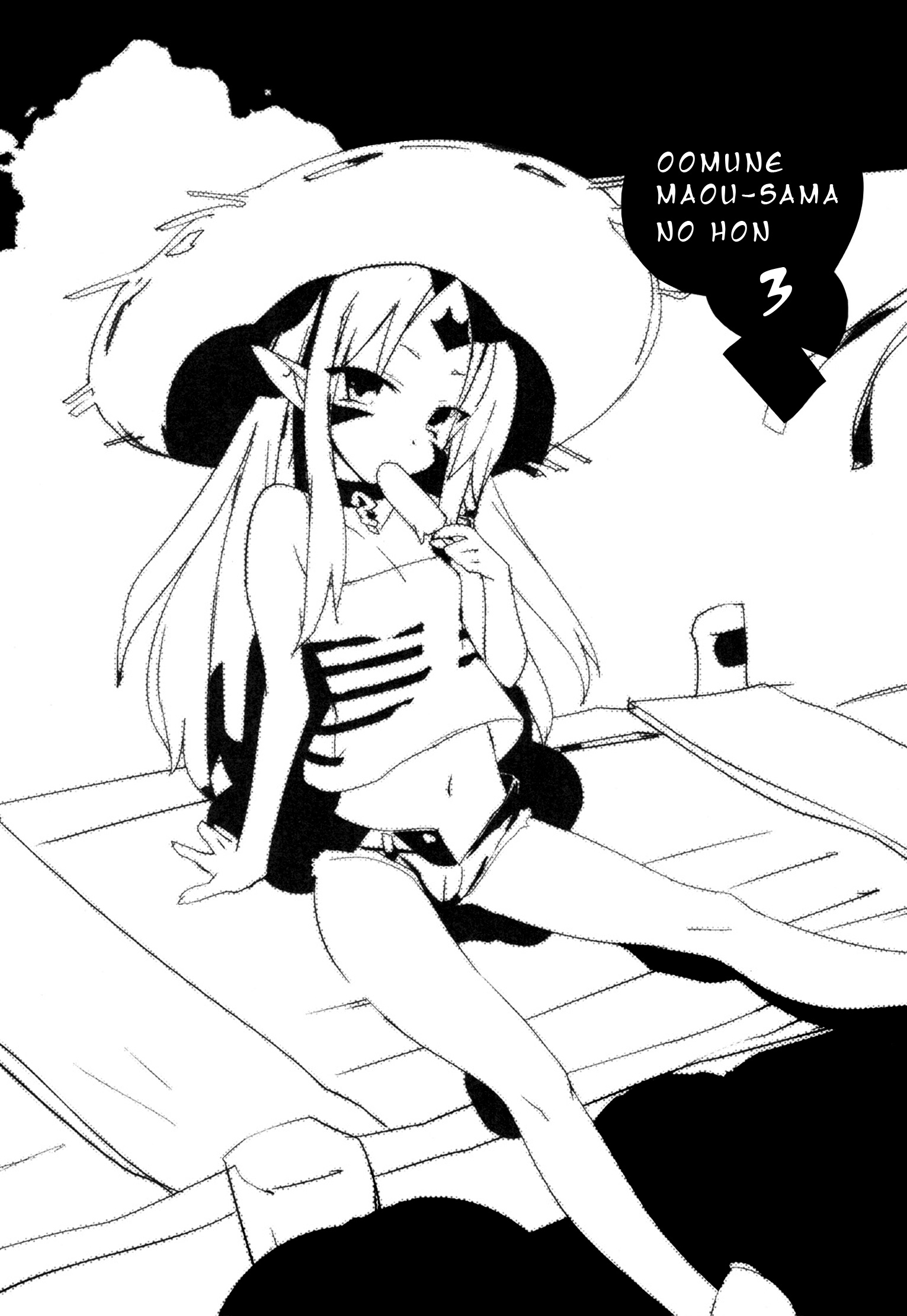 Ohmune Maou-sama no Hon 第3页