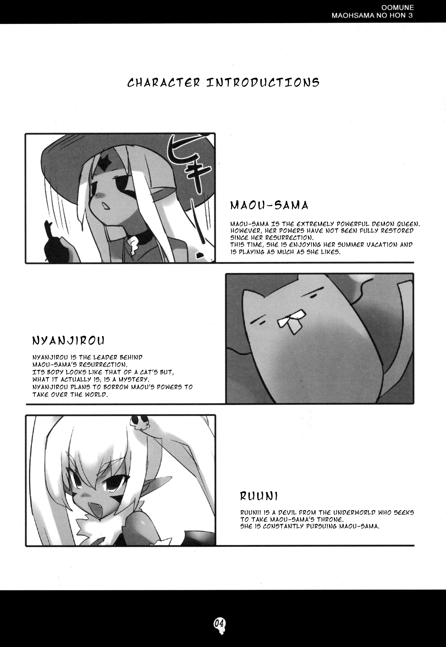 Ohmune Maou-sama no Hon 第4页