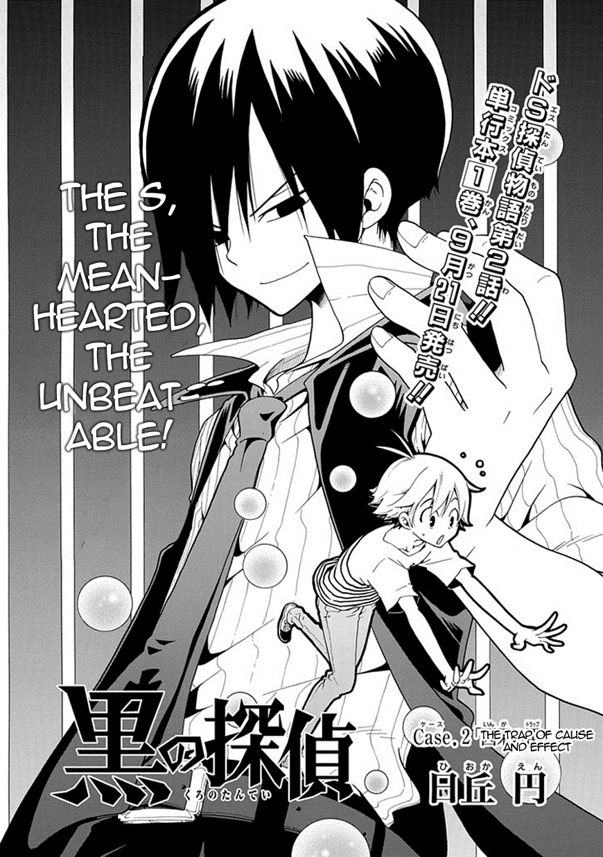 Kuro no Tantei The Trap of Cause and Effect 第2页