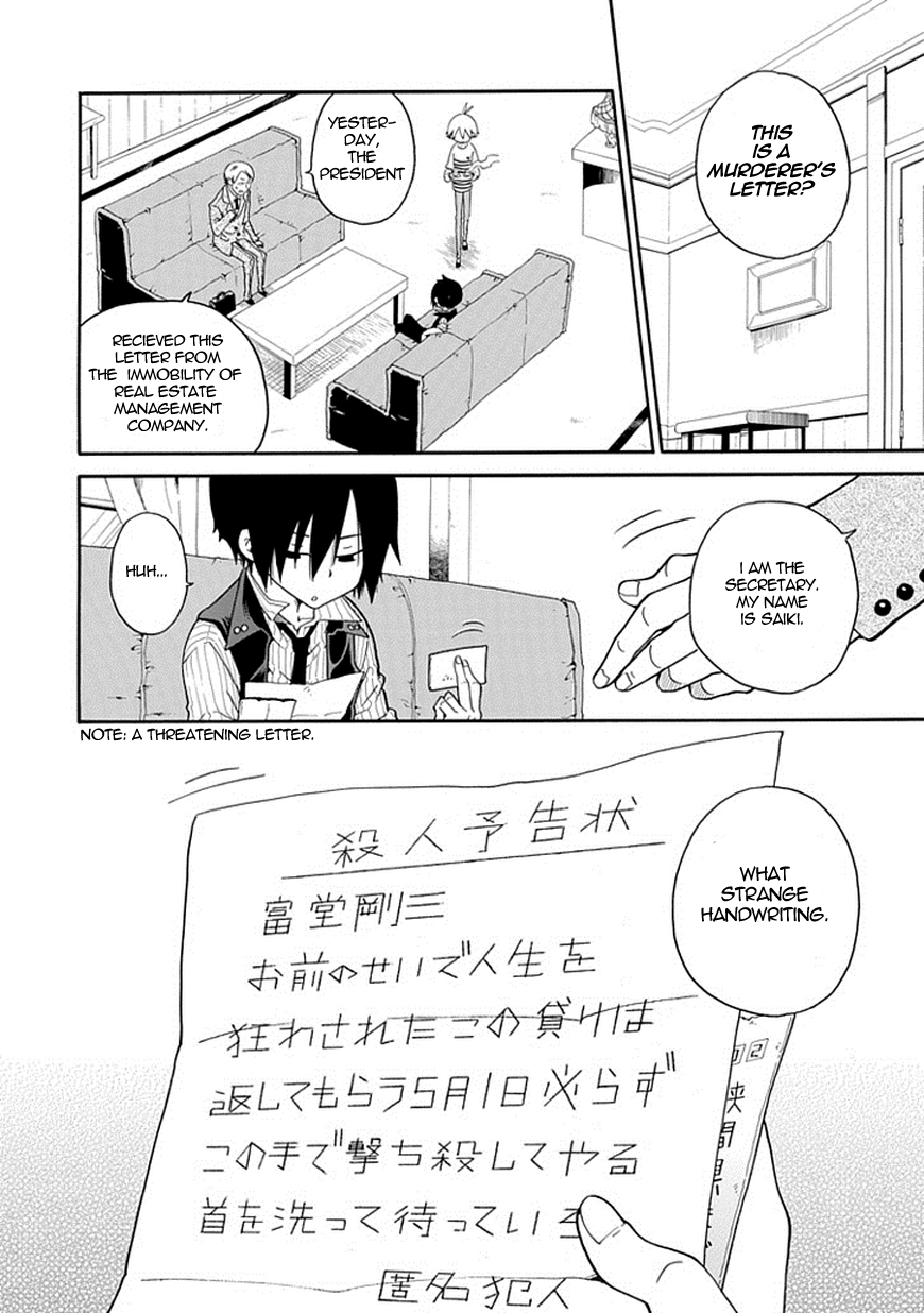 Kuro no Tantei The Trap of Cause and Effect 第6页