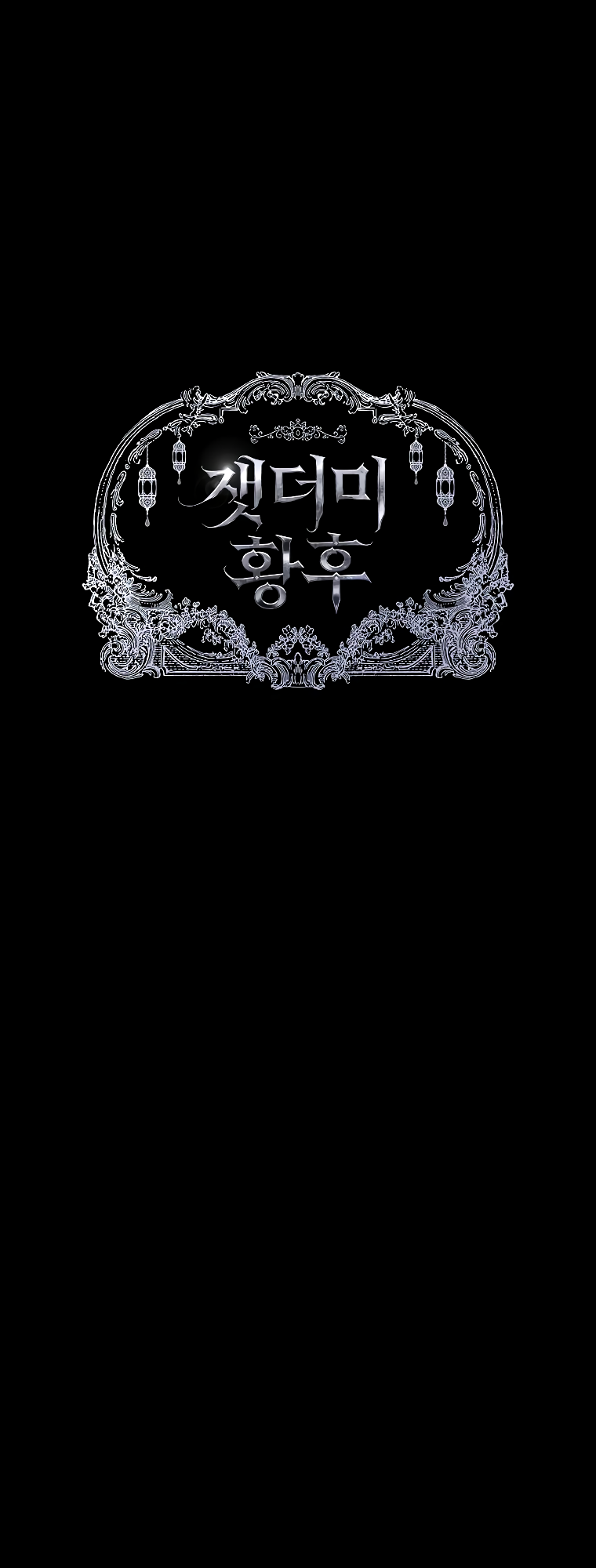 Empress of the Ashes Ch. 0 第16页