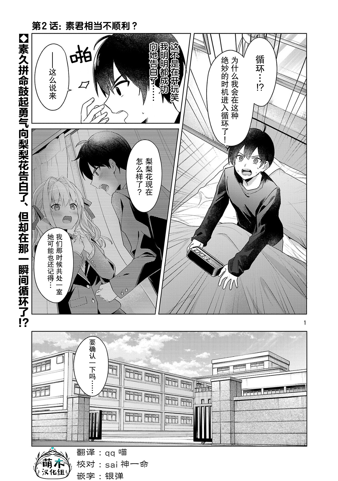 Watashi ni Ai wo Oshiete 素君相当不顺利？ 第1页