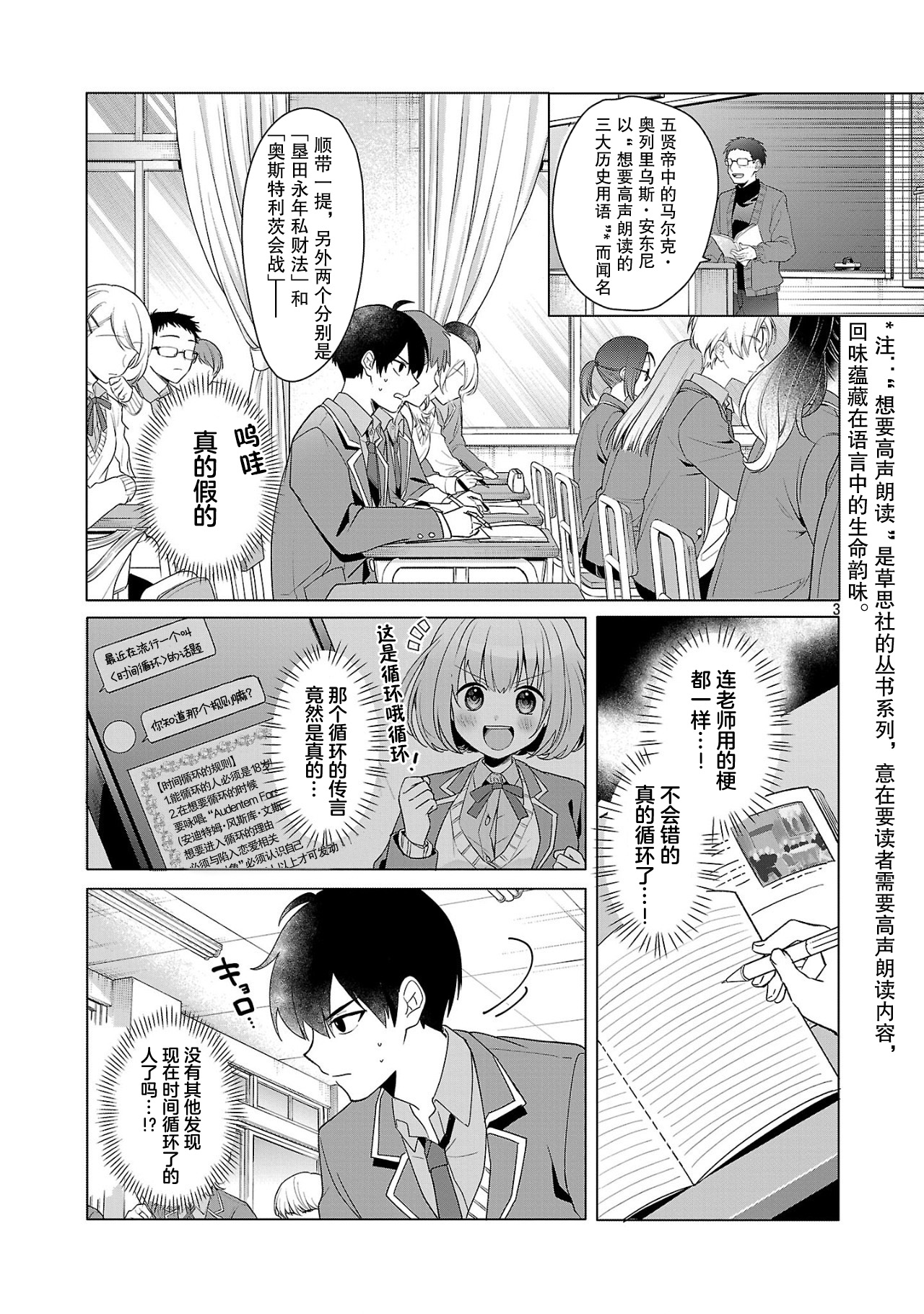 Watashi ni Ai wo Oshiete 素君相当不顺利？ 第3页