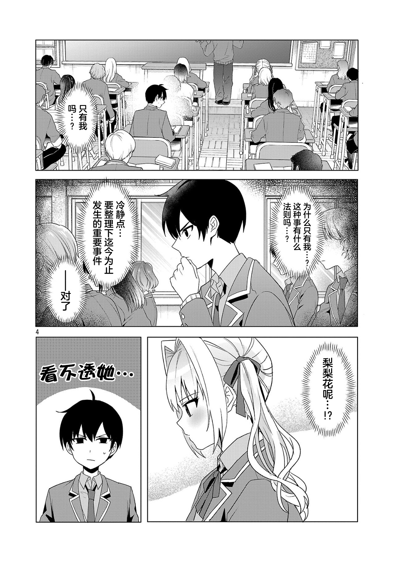 Watashi ni Ai wo Oshiete 素君相当不顺利？ 第4页