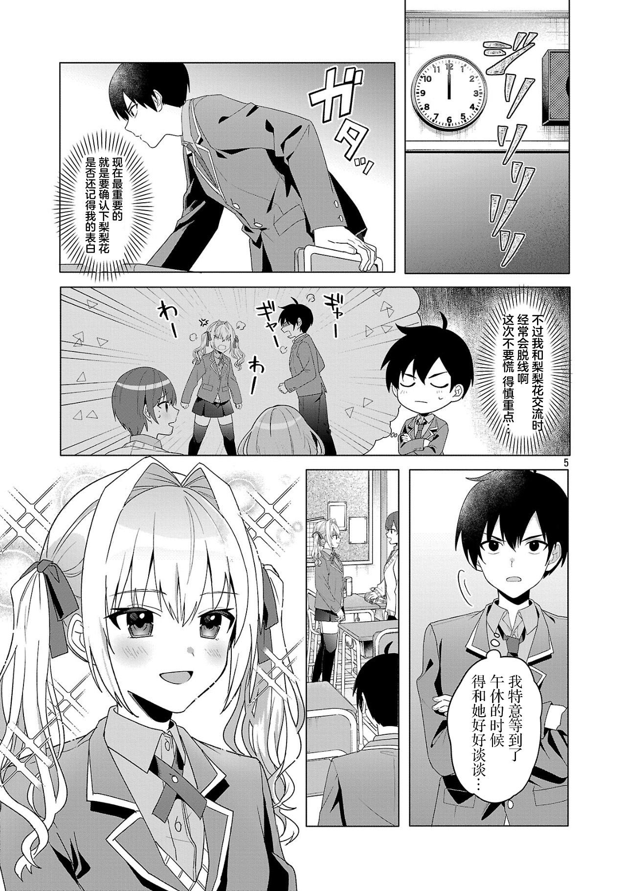 Watashi ni Ai wo Oshiete 素君相当不顺利？ 第5页