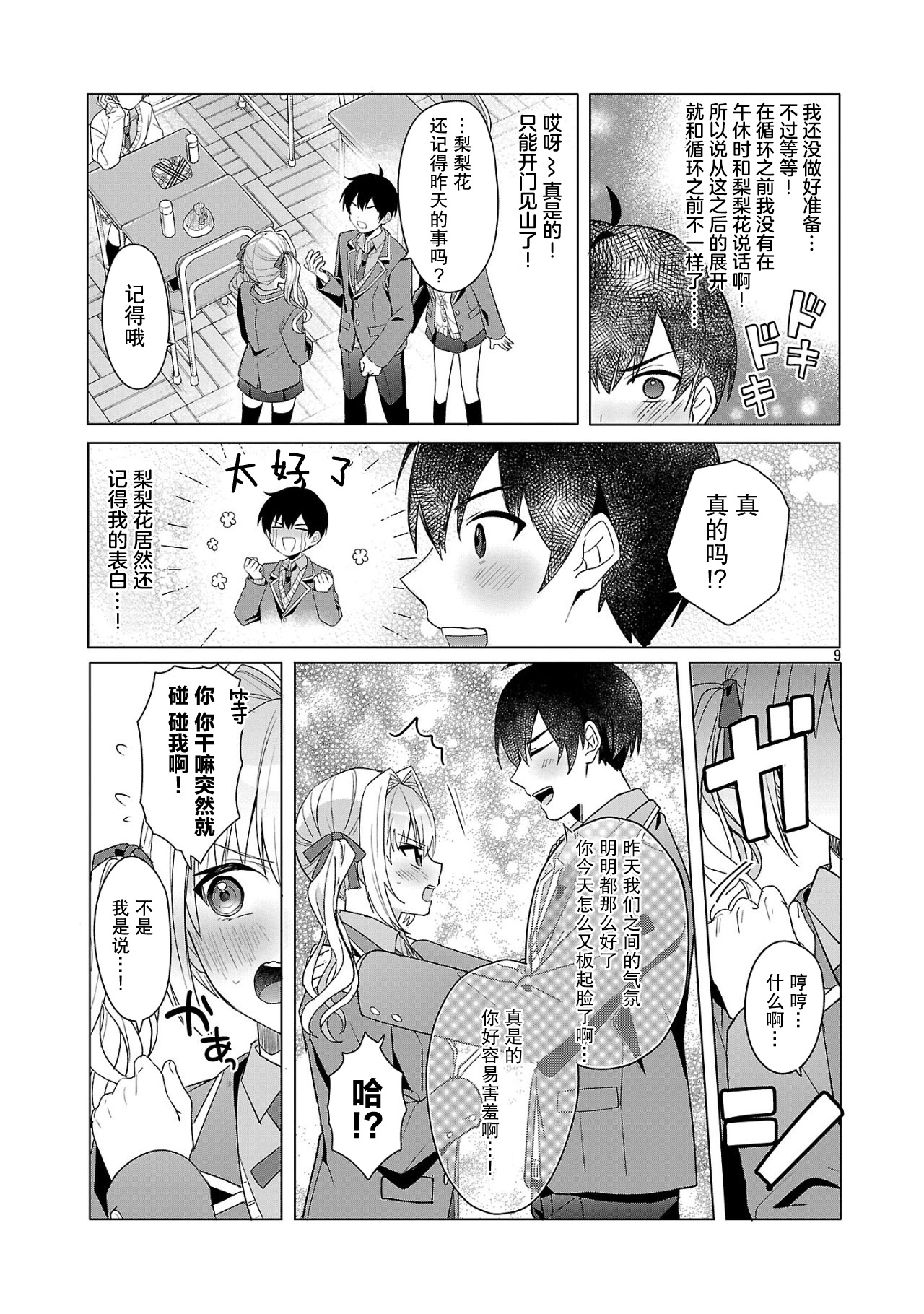 Watashi ni Ai wo Oshiete 素君相当不顺利？ 第9页