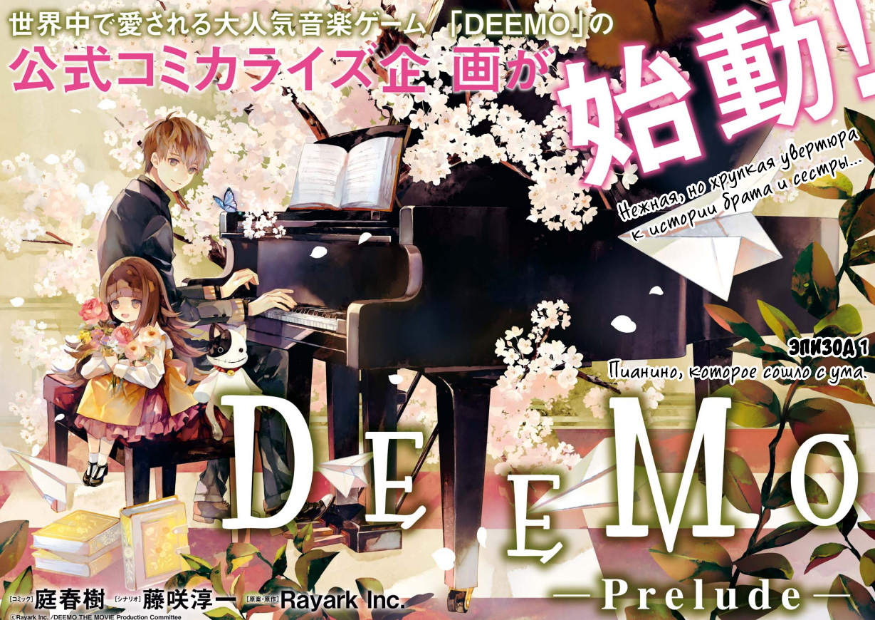 DEEMO -Prelude- Пианино, которое сошло с ума 第2页