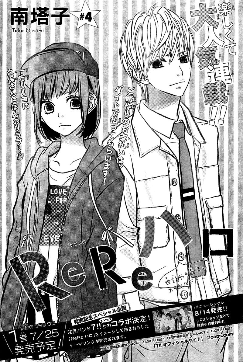 ReRe Hello Vol. 1 Ch. 4 第5页