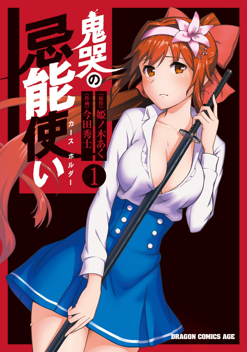 Oninaki no Curse Holder 第2页