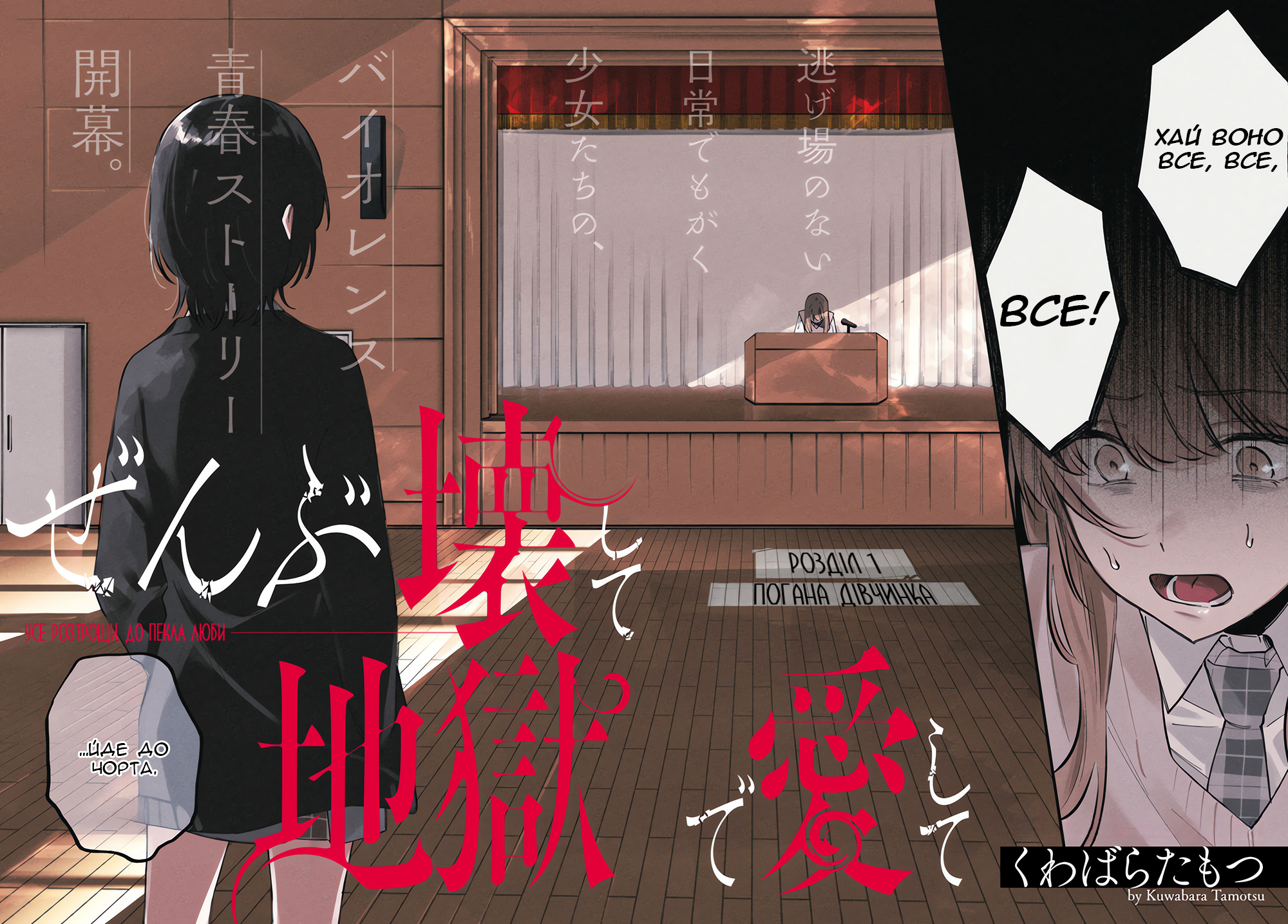 Zenbu Kowashite Jigoku de Aishite Погана дівчинка 第2页