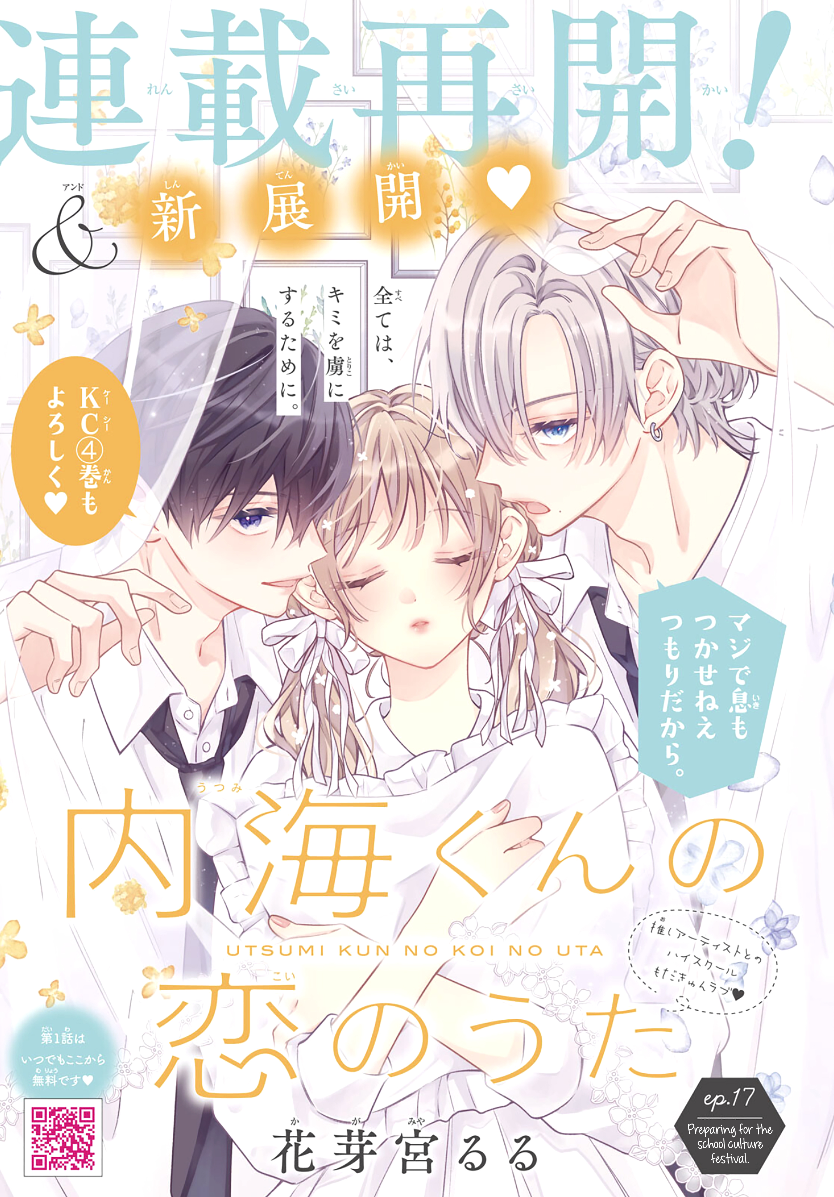 Utsumi-kun no Koi no Uta 第2页