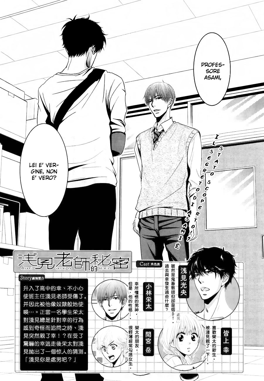 Asami-sensei no Himitsu Vol. 1 Ch. 2 第3页