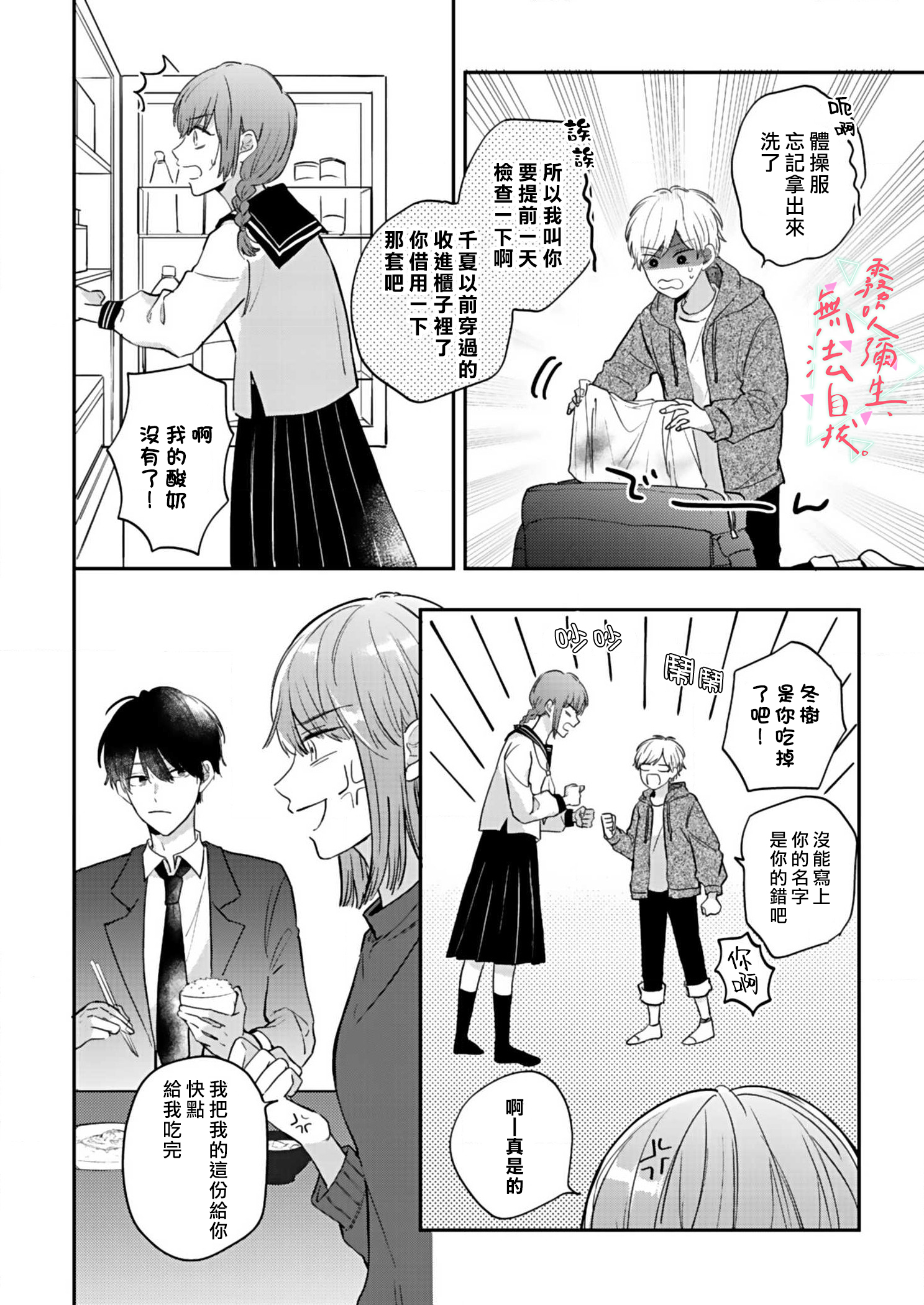 Shiina-san, Numattemasu. 第3页