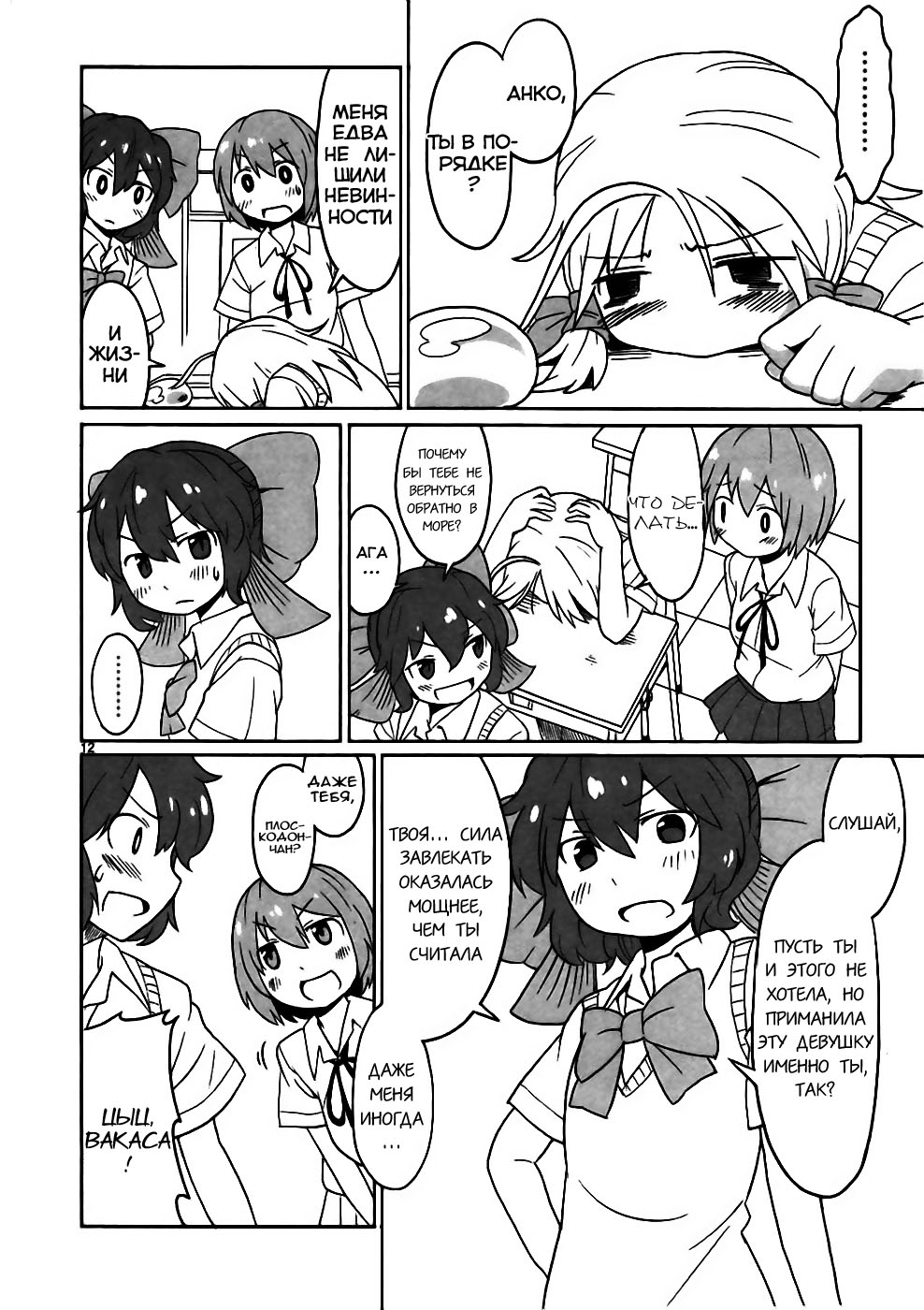 Shinkaigyo no Anko-san Vol. 1 Ch. 3 第13页