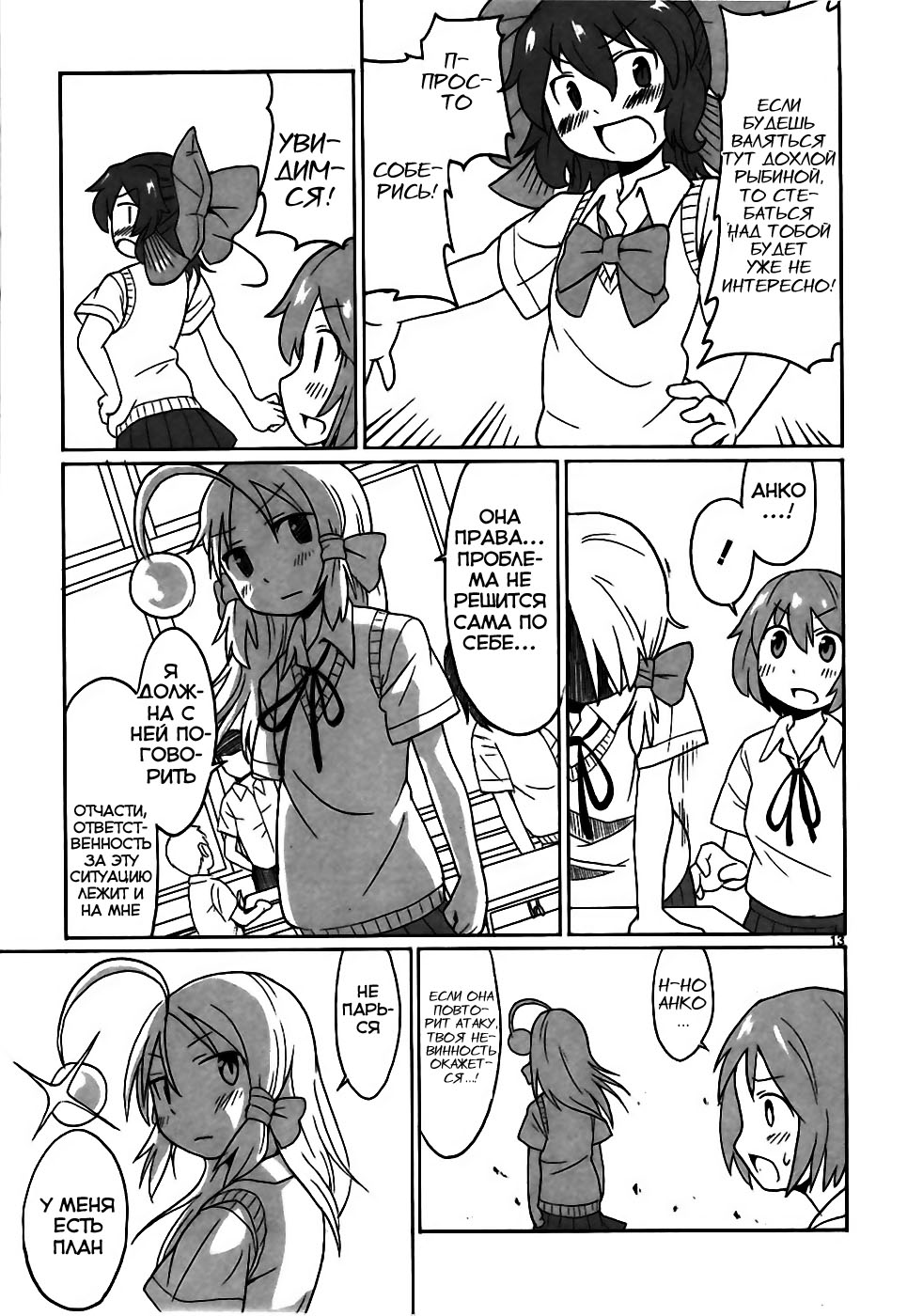 Shinkaigyo no Anko-san Vol. 1 Ch. 3 第14页