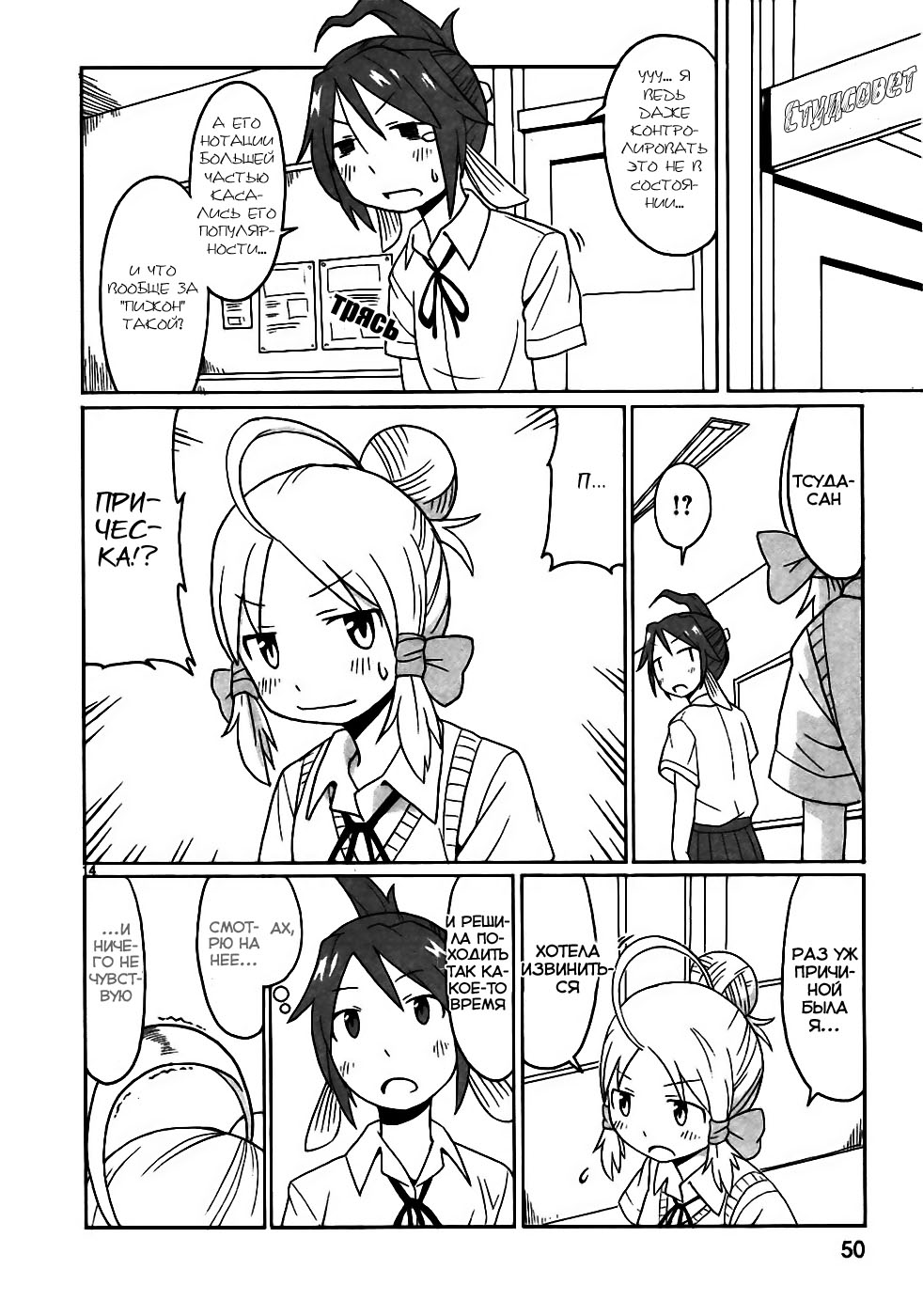 Shinkaigyo no Anko-san Vol. 1 Ch. 3 第15页