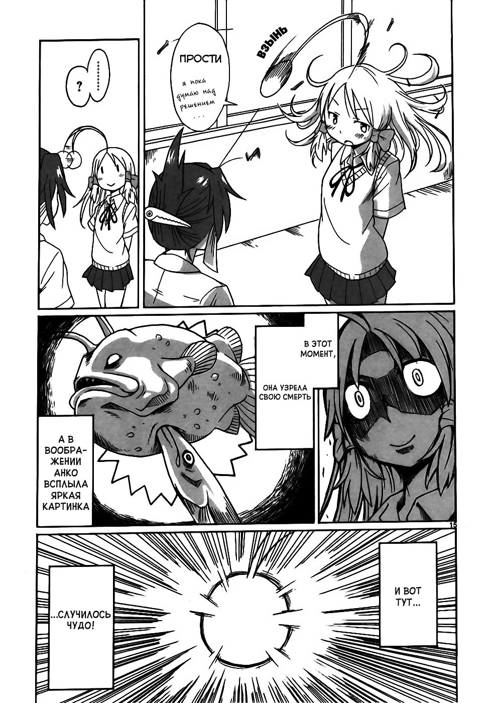 Shinkaigyo no Anko-san Vol. 1 Ch. 3 第16页