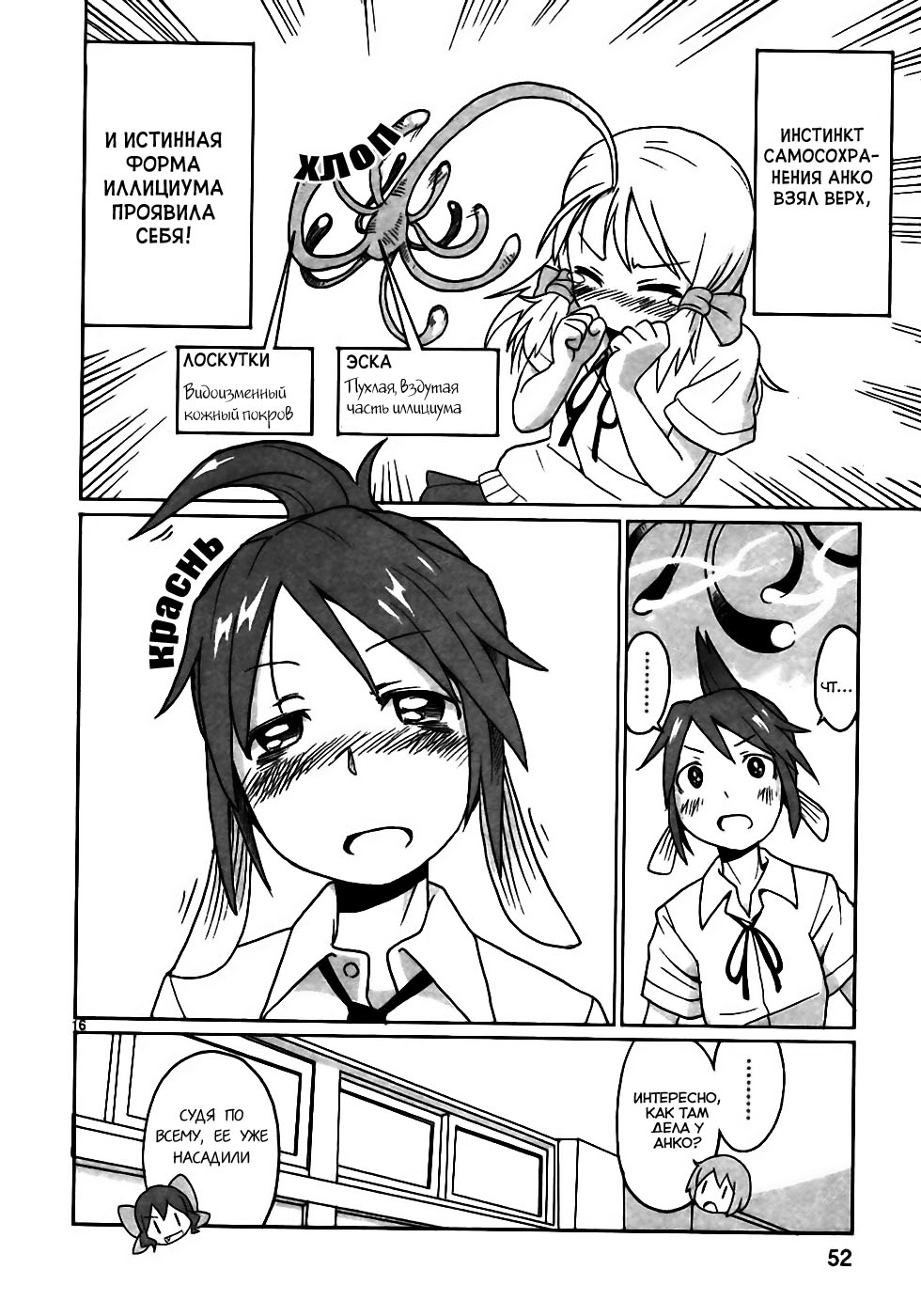 Shinkaigyo no Anko-san Vol. 1 Ch. 3 第17页