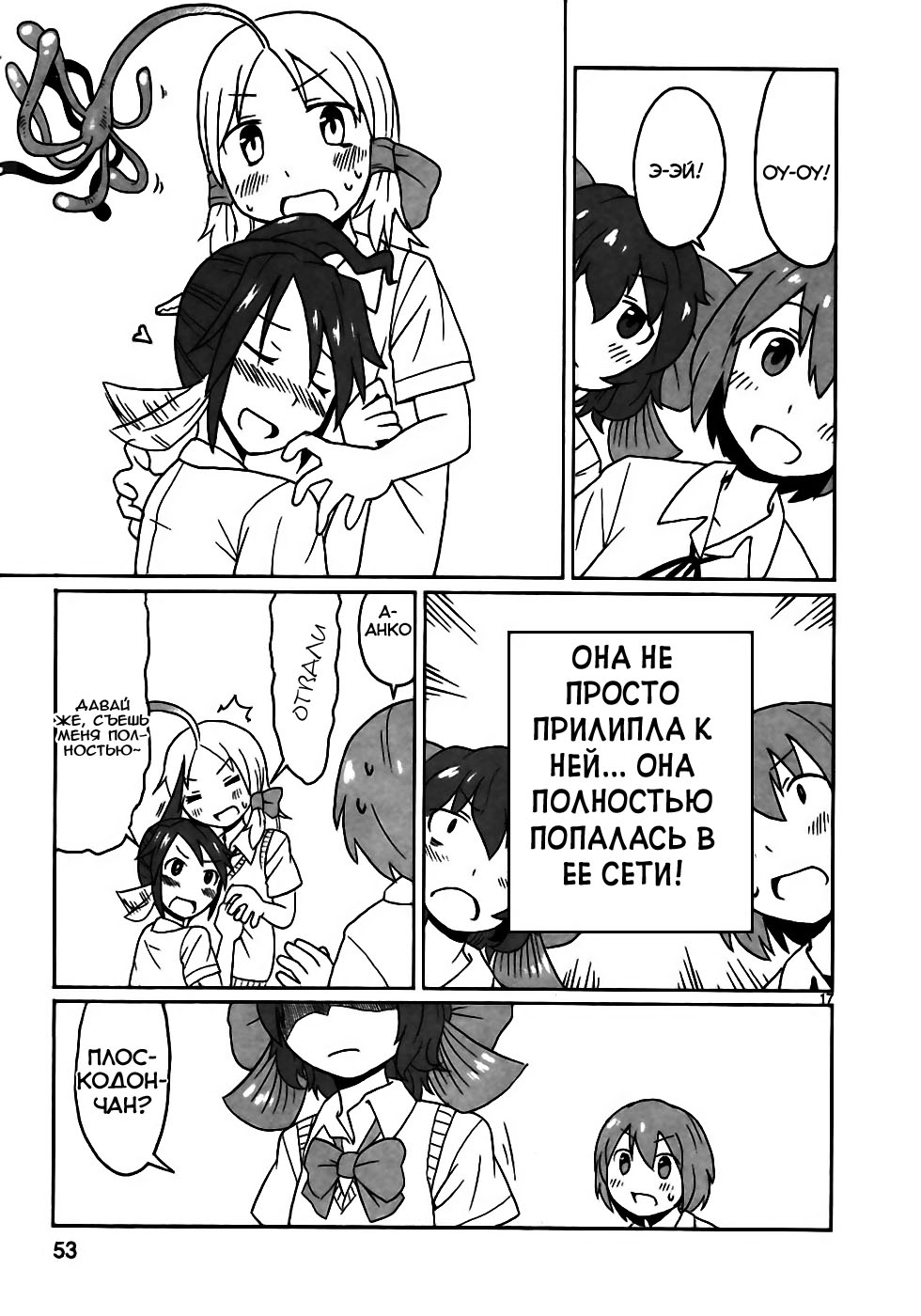 Shinkaigyo no Anko-san Vol. 1 Ch. 3 第18页