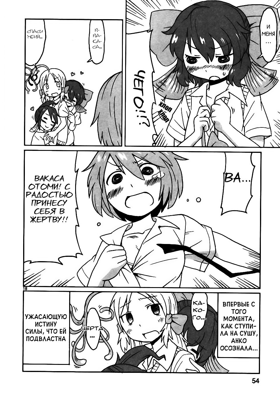 Shinkaigyo no Anko-san Vol. 1 Ch. 3 第19页