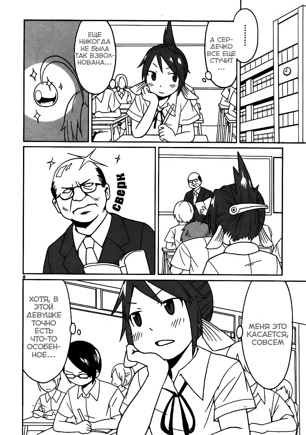 Shinkaigyo no Anko-san Vol. 1 Ch. 3 第9页