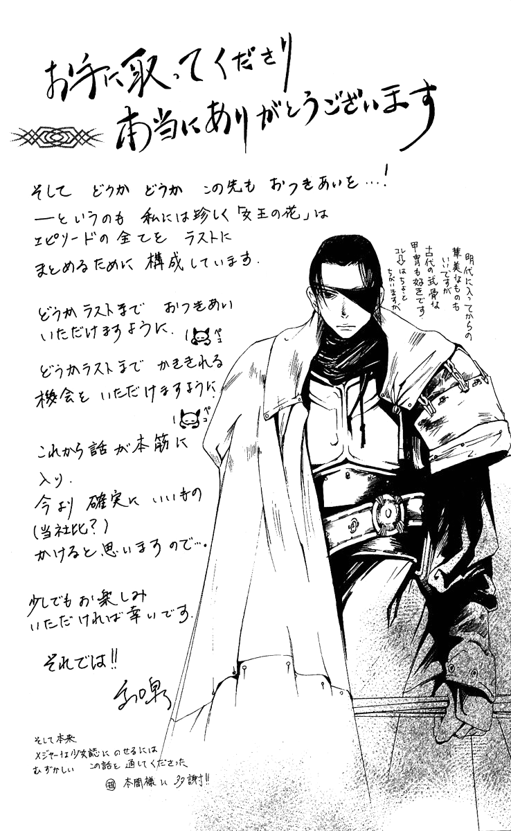 The Queen's Flower Vol. 1 Ch. 2 第81页