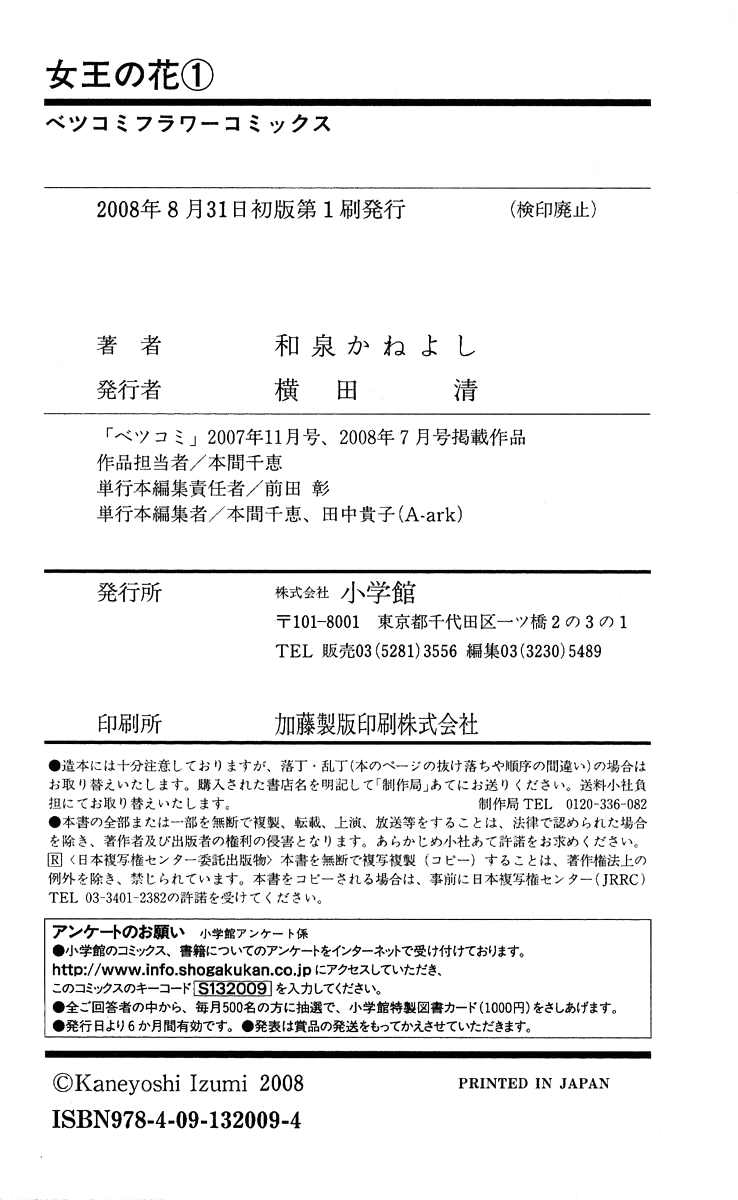 The Queen's Flower Vol. 1 Ch. 2 第82页