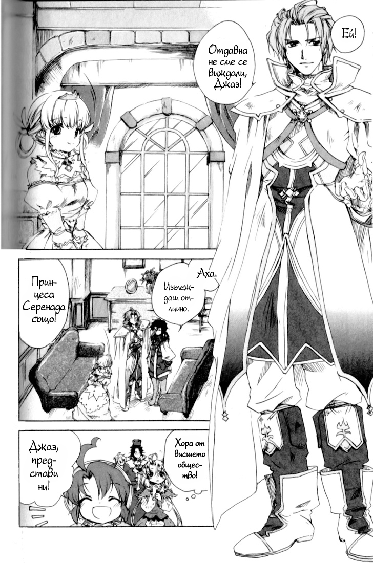 Trusty Bell - Chopin's Dream Vol. 1 Ch. 6 第4页