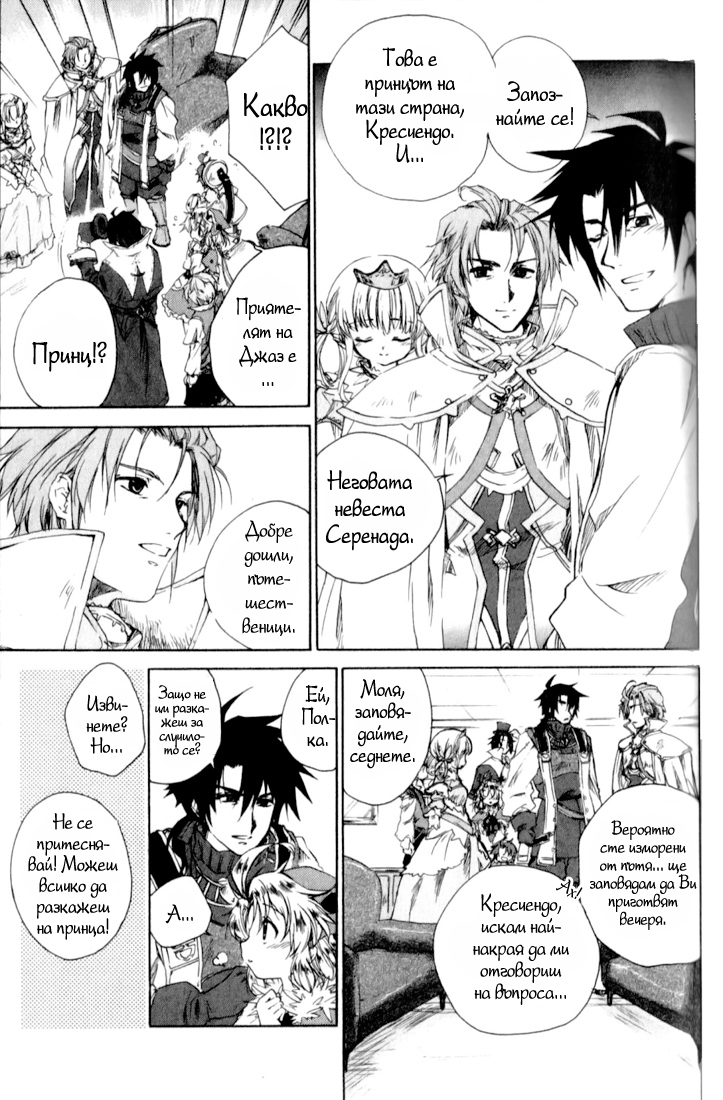Trusty Bell - Chopin's Dream Vol. 1 Ch. 6 第5页