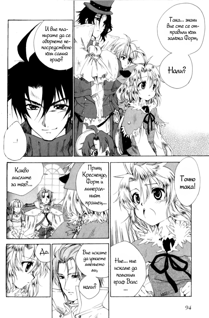 Trusty Bell - Chopin's Dream Vol. 1 Ch. 6 第6页