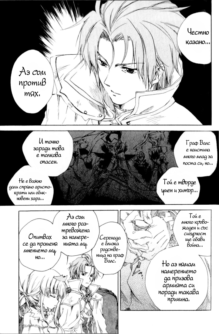 Trusty Bell - Chopin's Dream Vol. 1 Ch. 6 第7页