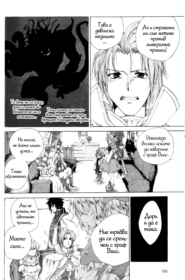 Trusty Bell - Chopin's Dream Vol. 1 Ch. 6 第8页