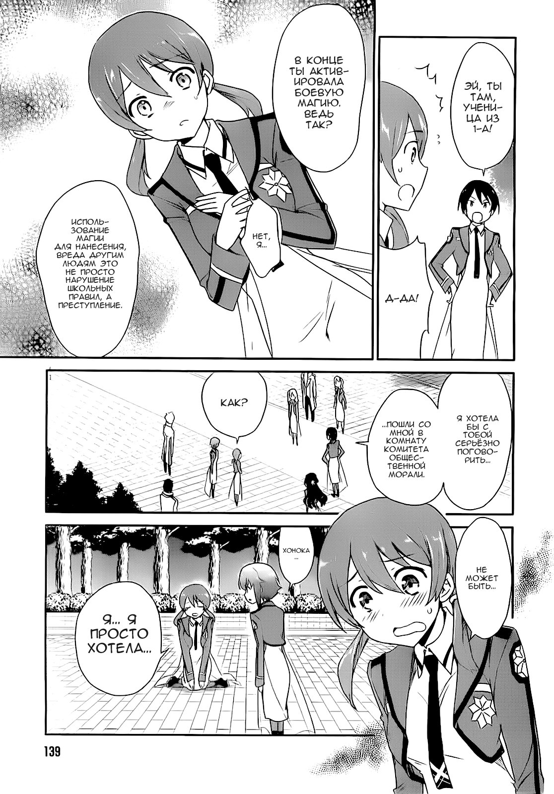 The Honor Student at Magic High School Vol. 1 Ch. 5 第18页