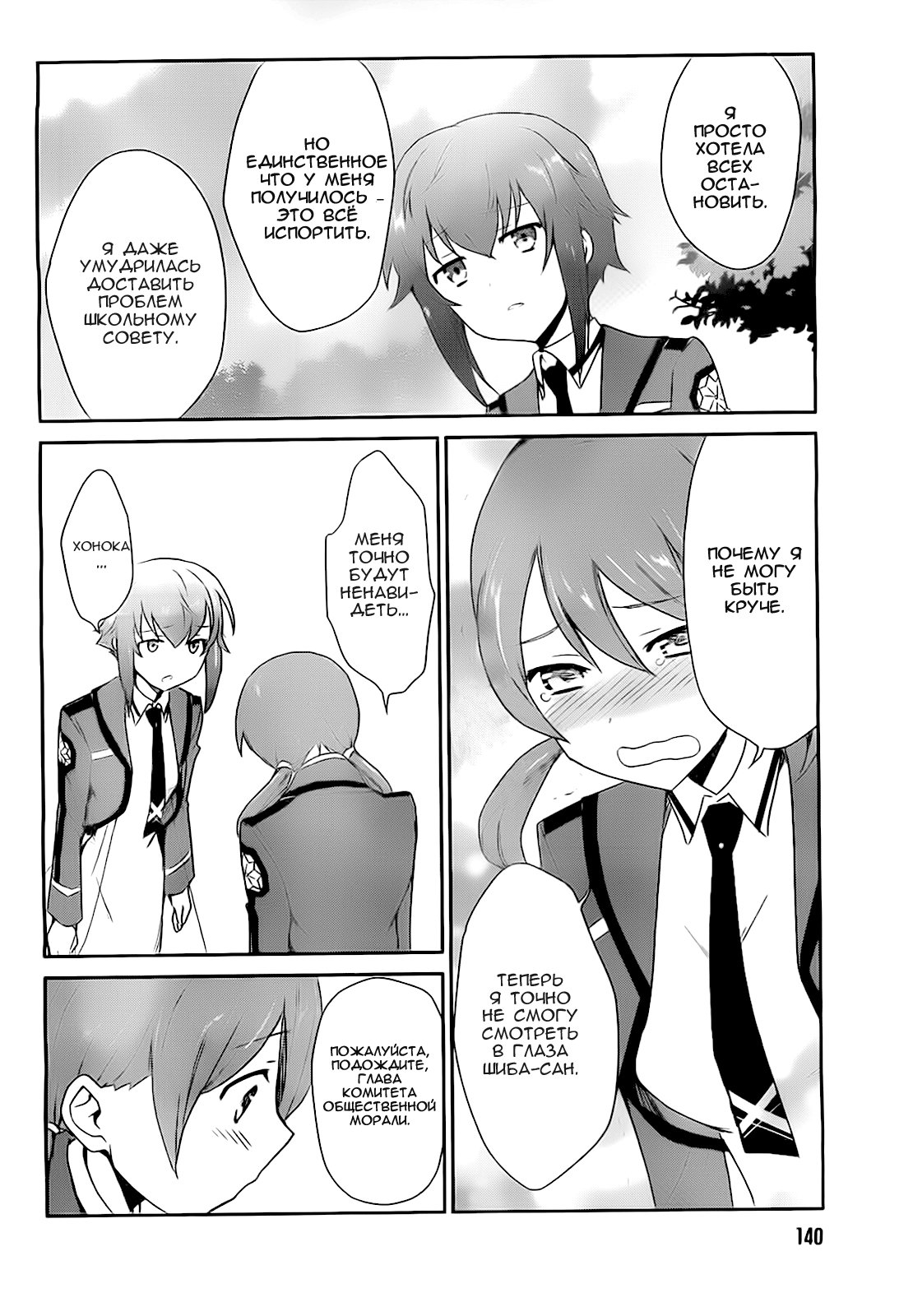 The Honor Student at Magic High School Vol. 1 Ch. 5 第19页