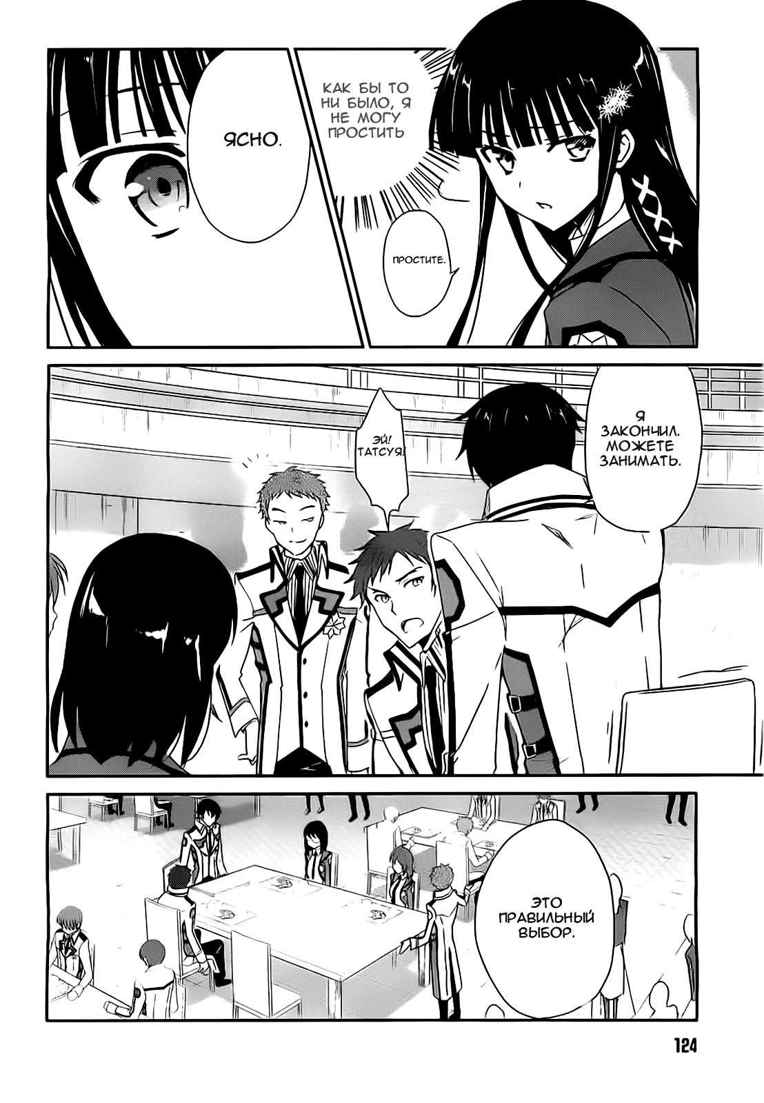 The Honor Student at Magic High School Vol. 1 Ch. 5 第3页
