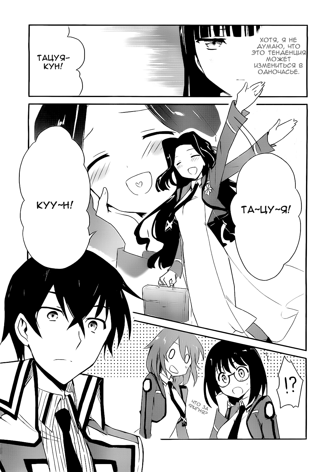 The Honor Student at Magic High School Vol. 1 Ch. 5 第26页