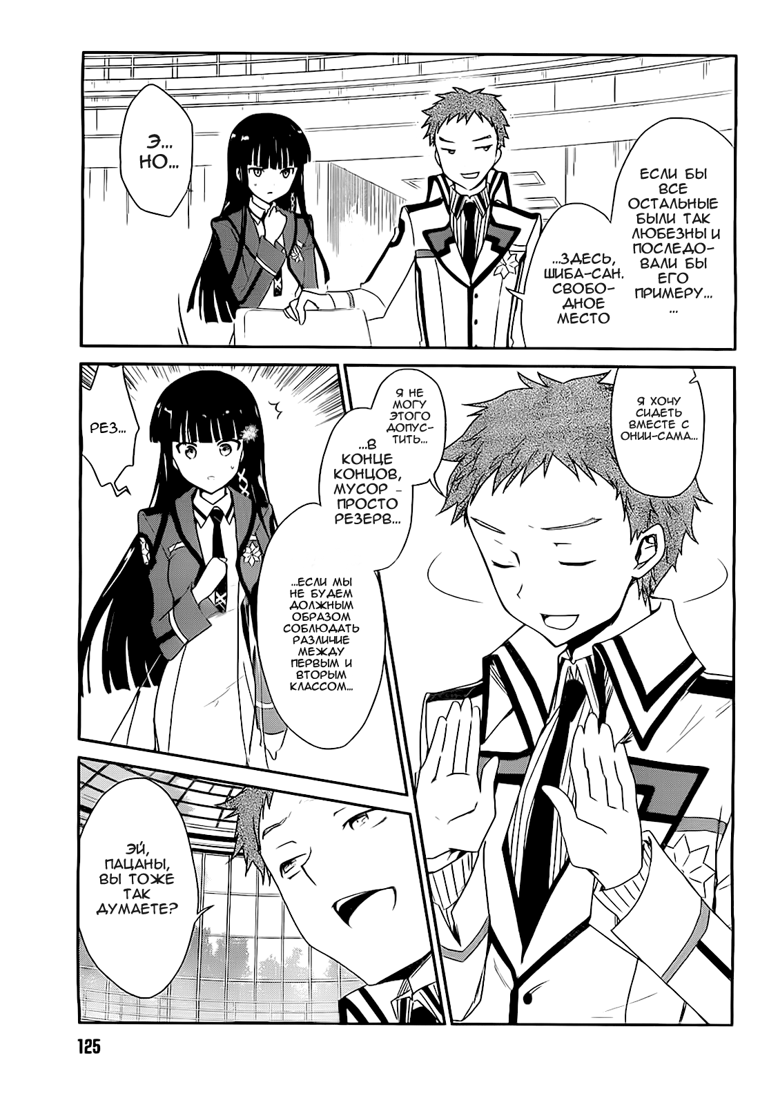 The Honor Student at Magic High School Vol. 1 Ch. 5 第4页