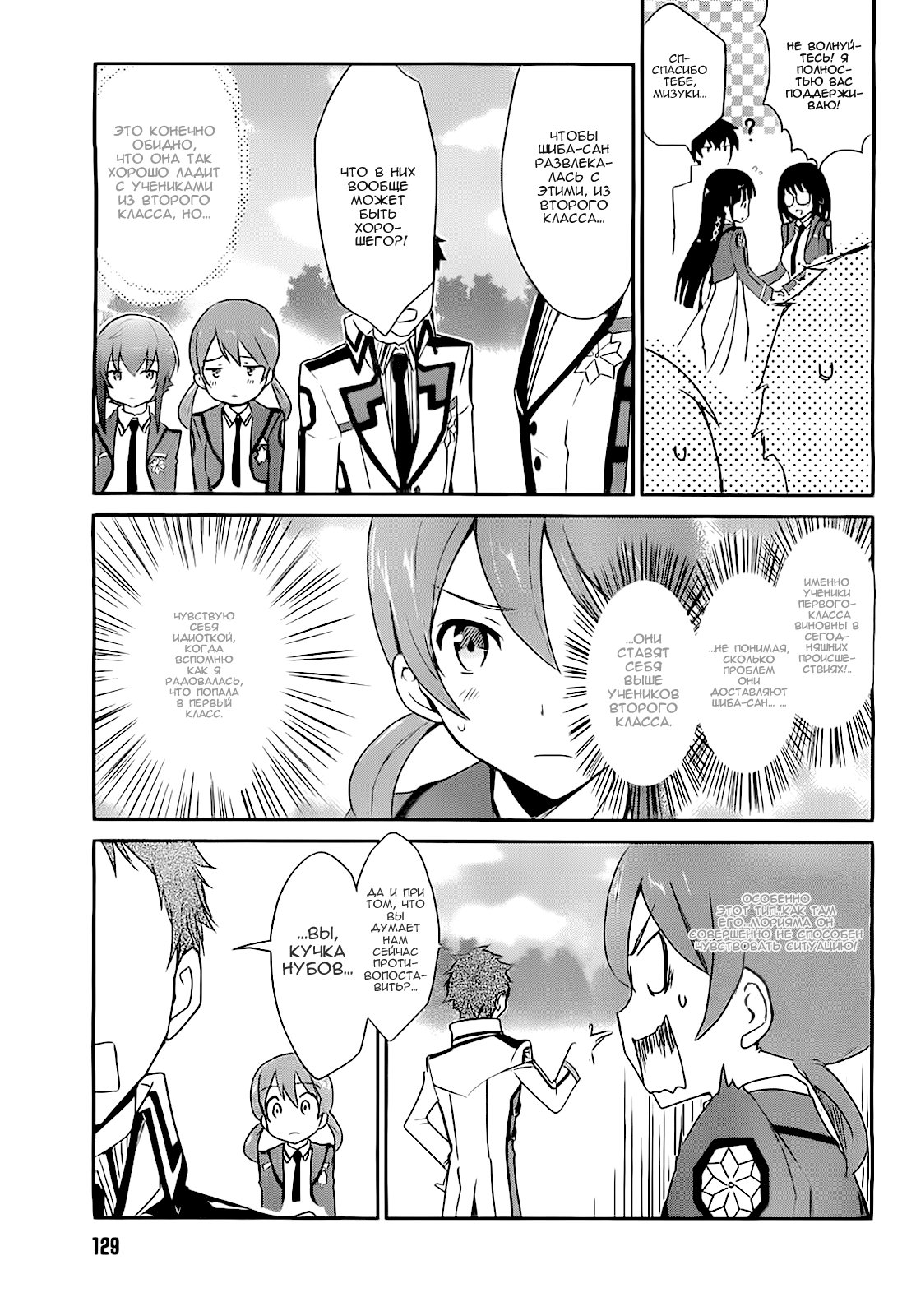 The Honor Student at Magic High School Vol. 1 Ch. 5 第8页